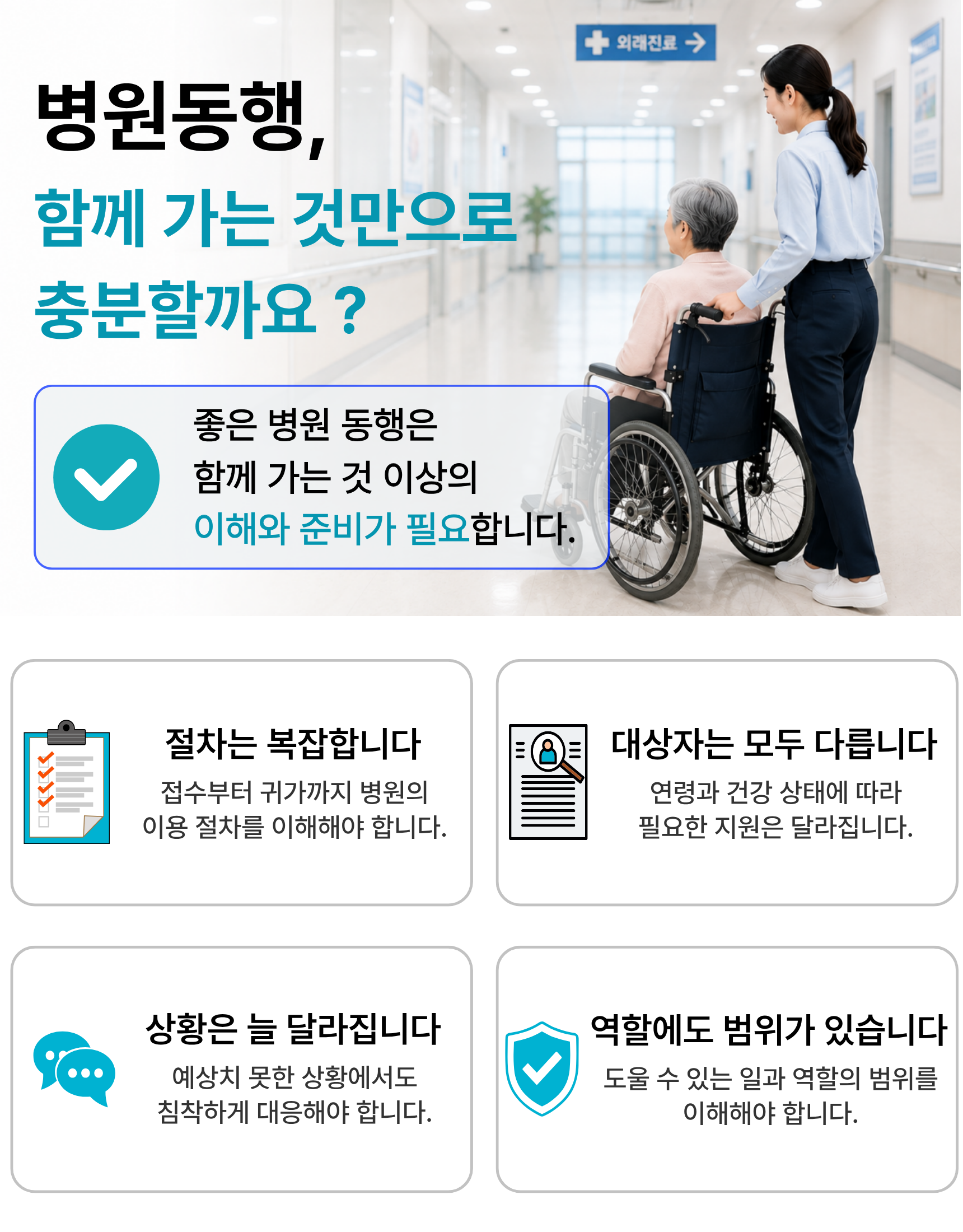 병원동행매니저 1급 온라인 자격과정 안내